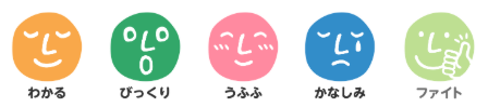 リアクションボタン